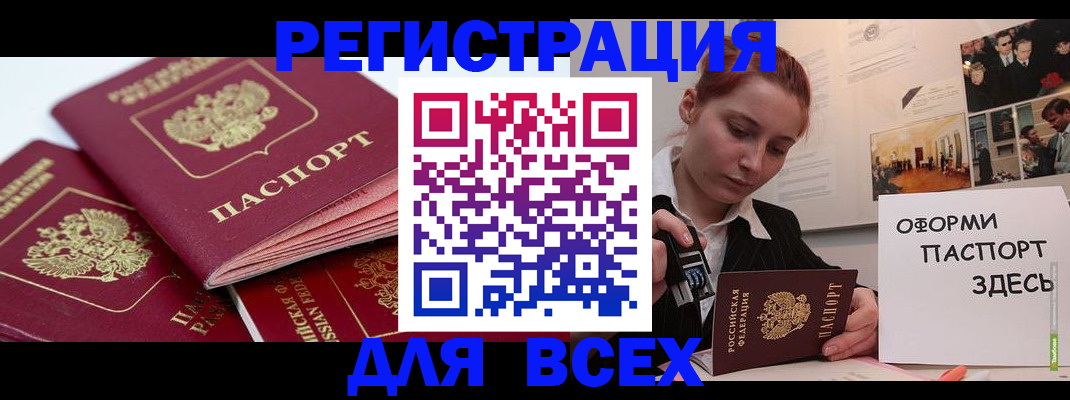 прописка для работы в Лениногорске